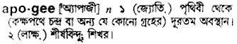 Apogee in Bangla Academy Dictionary