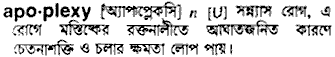 Apoplexy in Bangla Academy Dictionary