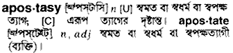 Apostasy in Bangla Academy Dictionary
