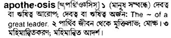 Apotheosis in Bangla Academy Dictionary