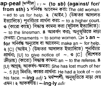 Appeal in Bangla Academy Dictionary