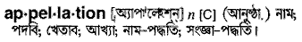 Appellation in Bangla Academy Dictionary