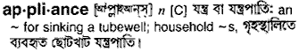 Appliance in Bangla Academy Dictionary