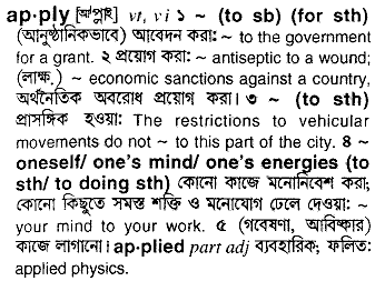 Apply in Bangla Academy Dictionary