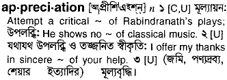 Appreciation in Bangla Academy Dictionary