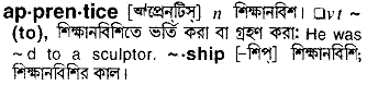Apprentice in Bangla Academy Dictionary