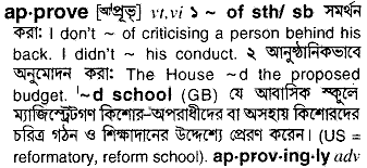 Approve in Bangla Academy Dictionary
