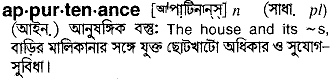 Appurtenance in Bangla Academy Dictionary