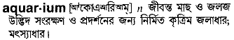 Aquarium in Bangla Academy Dictionary