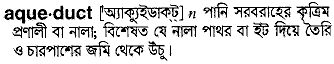 Aqueduct in Bangla Academy Dictionary