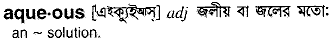 Aqueous in Bangla Academy Dictionary
