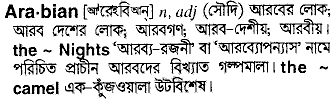 Arabian in Bangla Academy Dictionary