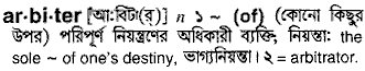 Arbiter in Bangla Academy Dictionary
