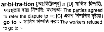 Arbitration in Bangla Academy Dictionary