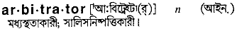 Arbitrator in Bangla Academy Dictionary