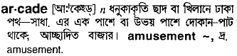 Arcade in Bangla Academy Dictionary