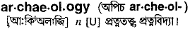 Archaeology in Bangla Academy Dictionary
