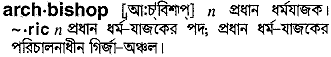 Archbishop in Bangla Academy Dictionary