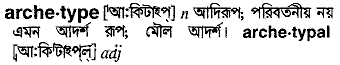 Archetype in Bangla Academy Dictionary