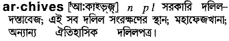 Archives in Bangla Academy Dictionary