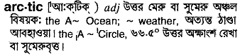 Arctic in Bangla Academy Dictionary