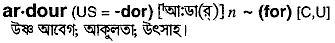 Ardour in Bangla Academy Dictionary