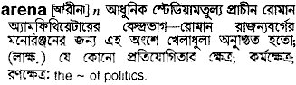 Arena in Bangla Academy Dictionary
