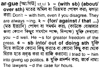 Argue in Bangla Academy Dictionary