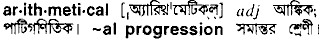 Arithmetical in Bangla Academy Dictionary