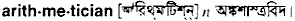 Arithmetician in Bangla Academy Dictionary