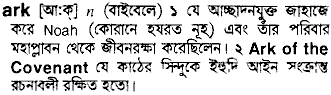 Ark in Bangla Academy Dictionary
