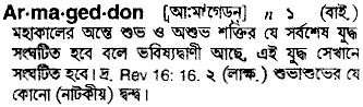Armageddon in Bangla Academy Dictionary