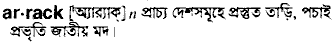 Arrack in Bangla Academy Dictionary