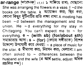 Arrange in Bangla Academy Dictionary