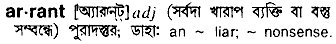 Arrant in Bangla Academy Dictionary