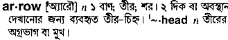 Arrow in Bangla Academy Dictionary
