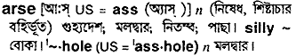 Arse in Bangla Academy Dictionary
