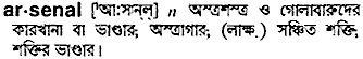 Arsenal in Bangla Academy Dictionary