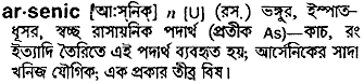 Arsenic in Bangla Academy Dictionary