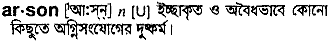 Arson in Bangla Academy Dictionary