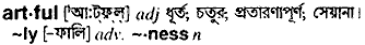 Artful in Bangla Academy Dictionary