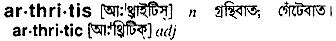 Arthritis in Bangla Academy Dictionary