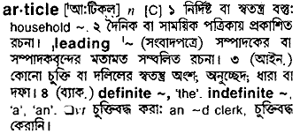 Article in Bangla Academy Dictionary
