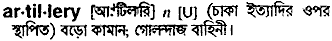 Artillery in Bangla Academy Dictionary