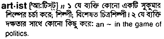 Artist in Bangla Academy Dictionary