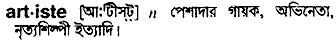 Artiste in Bangla Academy Dictionary