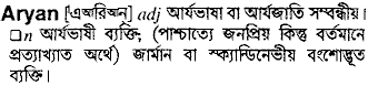Aryan in Bangla Academy Dictionary