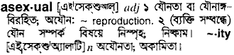 Asexual in Bangla Academy Dictionary