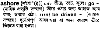 Ashore in Bangla Academy Dictionary
