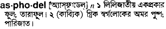 Asphodel in Bangla Academy Dictionary